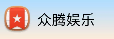 众腾娱乐 logo